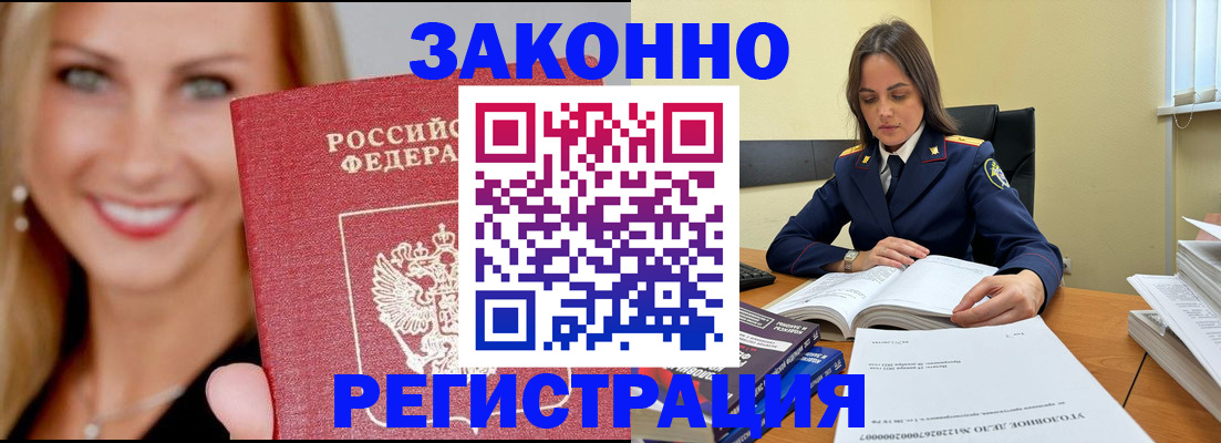 прописка в Вышнем Волочке