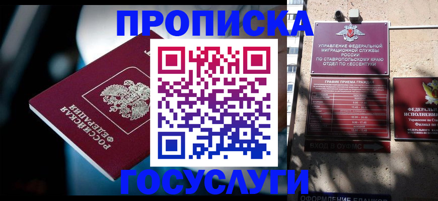 прописка в Вышнем Волочке