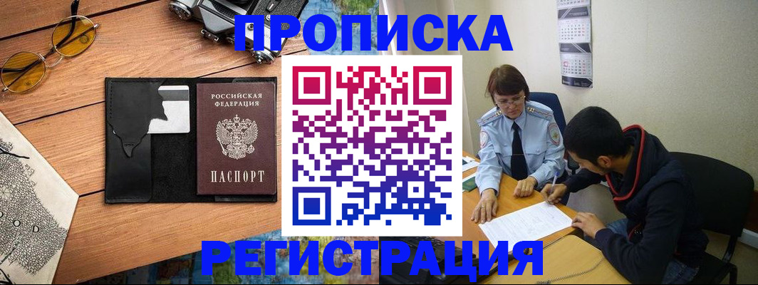 временная регистрация в Вышнем Волочке